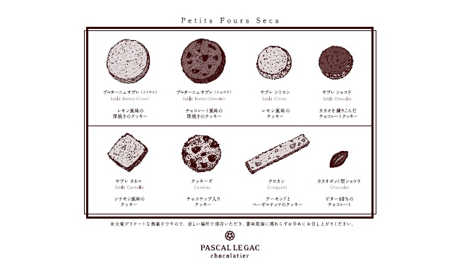 パスカル・ル・ガックの焼菓子の詰め合わせセットが初登場